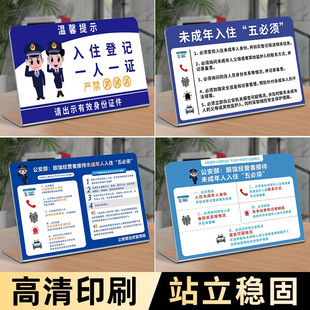 未成年人入住五必须警示牌一人一证告示牌酒店前台入住提示牌亚克力桌面摆台入住登记标识牌温馨提示牌子定制