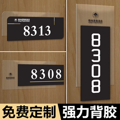 酒店门牌号定制宾馆房间门牌房间客房包厢房号牌数字牌高级感亚克力创意立体房间门牌号房间指示牌宿舍订制作