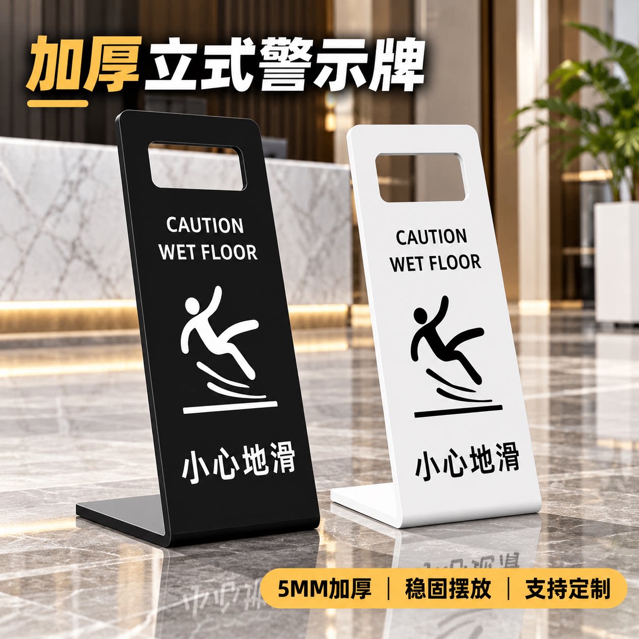 小心地滑注意安全提示立牌