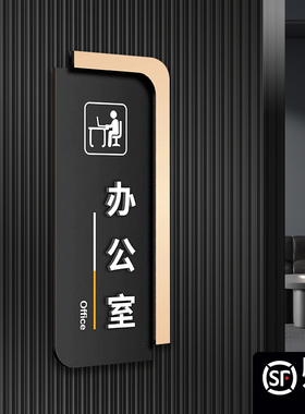 亚克力办公室标识牌门牌定制公司部门标示牌门口挂牌高级感总经理室会议室财务室提示牌高档创意洽谈室标志牌