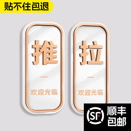 亚克力推拉门贴温馨提示牌