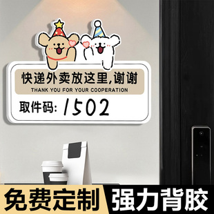 取件码提示牌快递取件码贴纸快递外卖标识牌放门口指示牌不要敲门放这里墙贴不要按门铃线条小狗可擦写警示牌