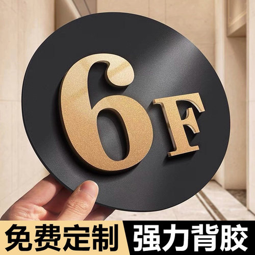 亚克力楼层索引牌门牌定做酒店宾馆大厅大堂房间门牌号导向牌标识指示牌引路牌订制单元楼小区电梯楼道牌定做