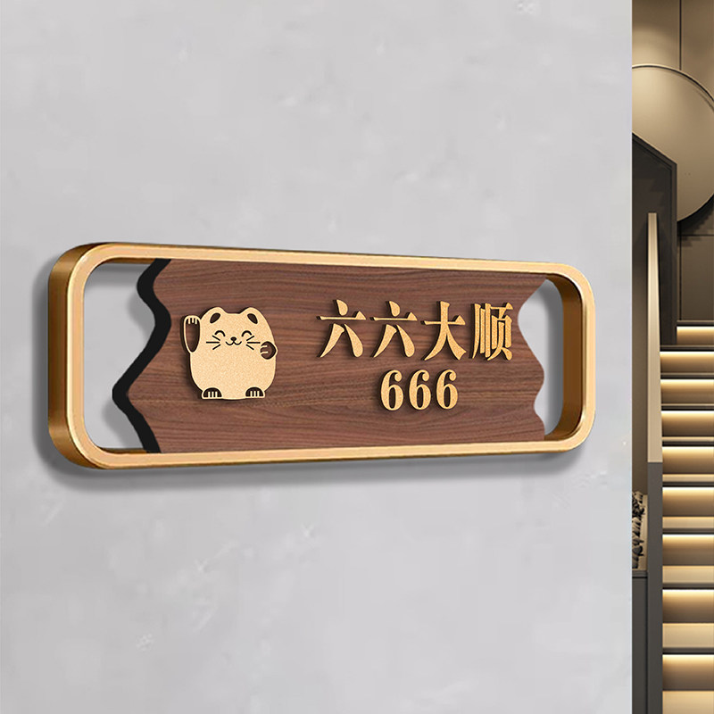 新款高档饭店茶楼棋牌室餐厅包厢门牌定制民宿立体门牌号订做贵宾室美容院麻将馆VIP雅间房号牌洗手间标识牌高性价比高么？
