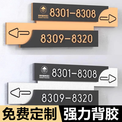 宾馆酒店房号指示牌楼层房间数字号码号码指引标识牌餐厅酒店电梯会议室导视牌指示牌提示牌可定制logo免打孔