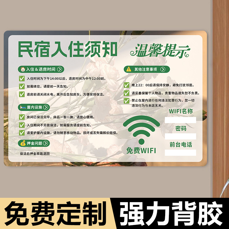 民宿房间温馨提示牌定制小红书同款酒店客房入住须知前台房间门牌请保管好贵重物品警示牌无线网wifi标识标牌