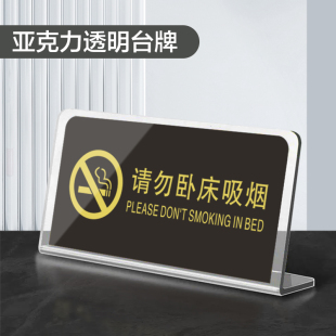 酒店客房温馨提示牌宾馆前台房间wifi密码 无线网亚克力床头请勿卧床吸烟立牌民宿禁止黄标识标牌赌贴纸毒定制