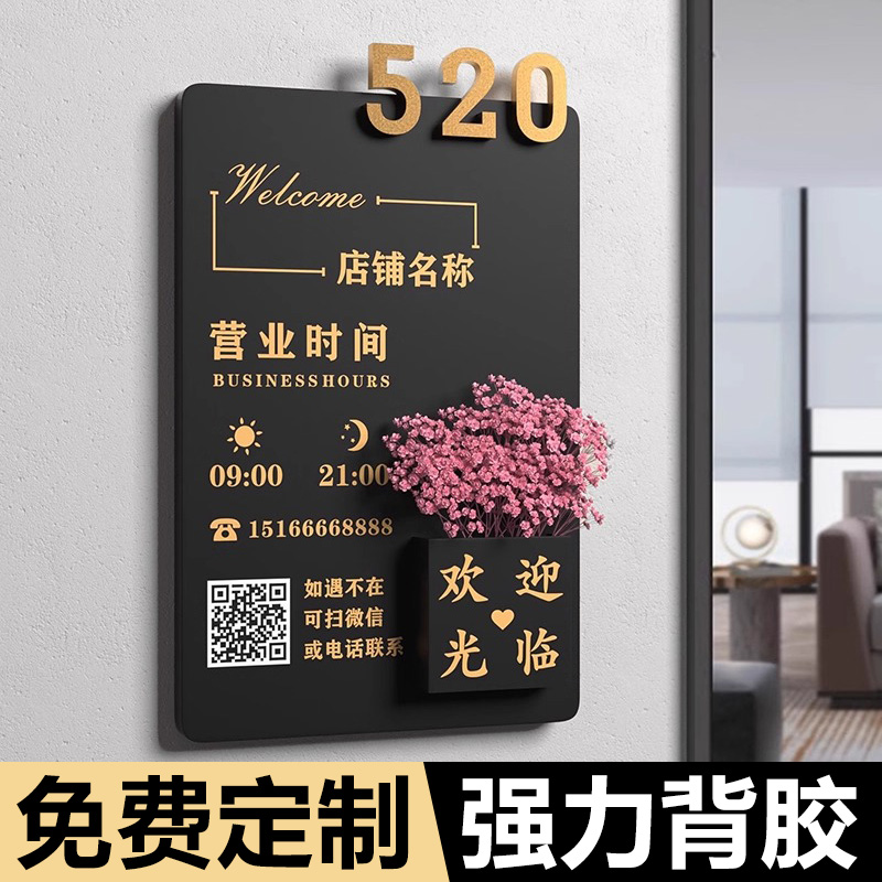 插花门牌工作室门牌logo定制营业时间告示牌广告牌高级感轻奢美甲美容店门口工作时间欢迎光临服装店感应灯