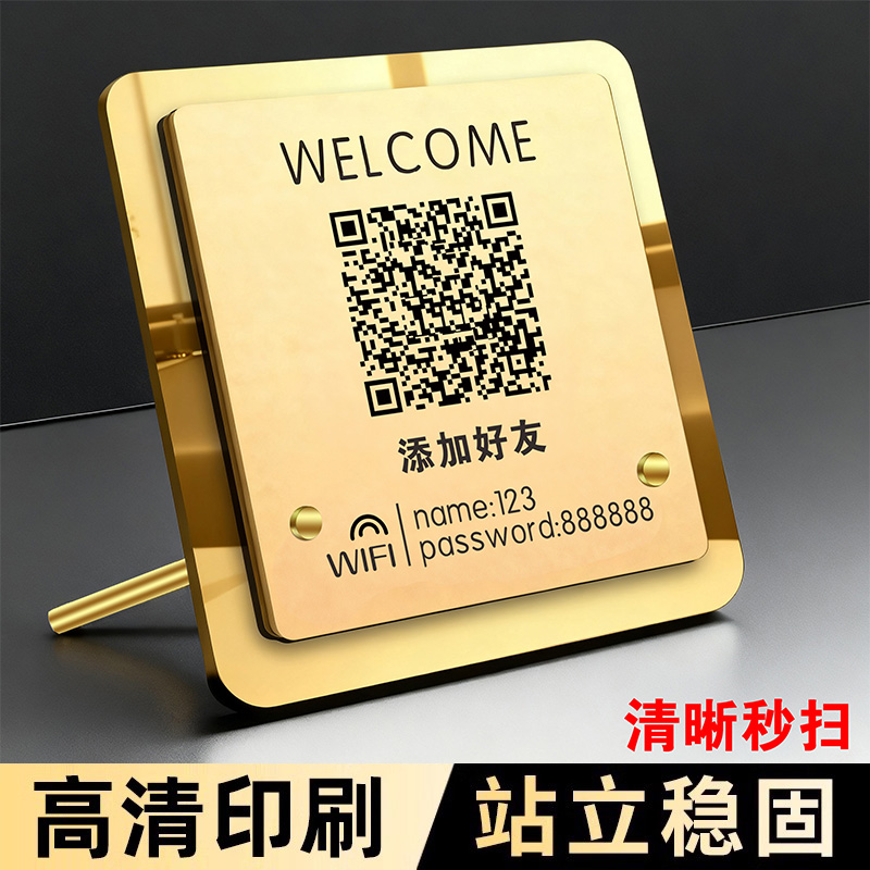 加好友二维码展示牌定制扫码点餐桌号牌子微信支付宝收款码WiFi提示牌桌贴收钱牌桌牌餐饮点单亚克力摆台立牌