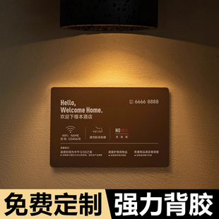 欢迎下榻本酒店标识牌民宿wifi账号密码客房请勿卧床吸烟提示墙贴