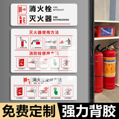 亚克力灭火器使用方法标识牌消防栓标识牌消防栓使用方法消防安全标志牌商场酒店宾馆灭火器门箱提示贴定做