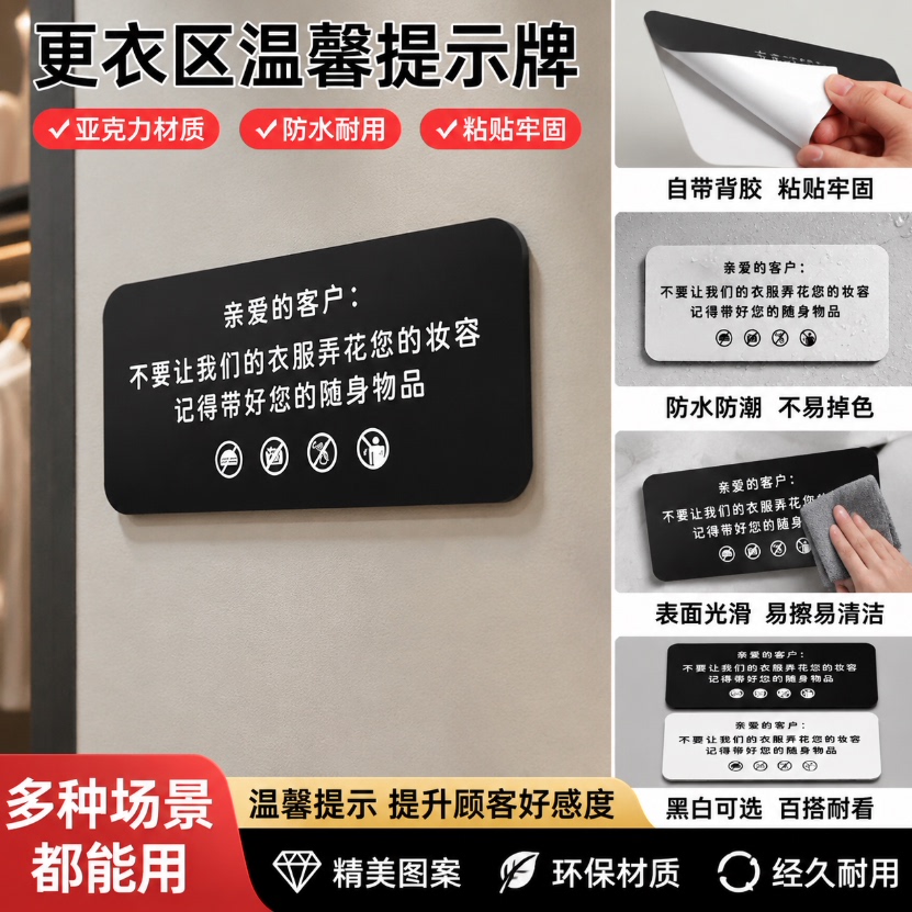 试衣间温馨提示牌墙贴