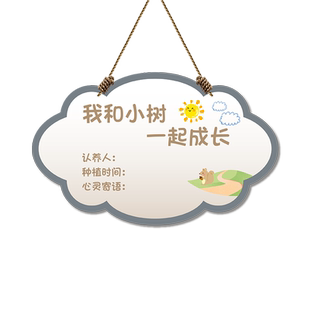 植树节挂牌定制树木认养认领牌树苗保护树木班级树牌小树木幼儿园挂牌和小树一起成长标语标识牌提示牌