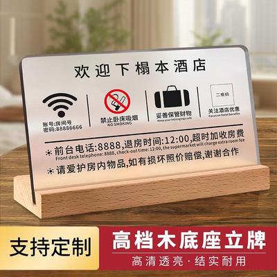 亚克力酒店客房温馨提示牌请勿卧床吸烟立式前台房间无线wifi密码标识禁止房间宾馆民宿禁止黄赌毒标识牌定制