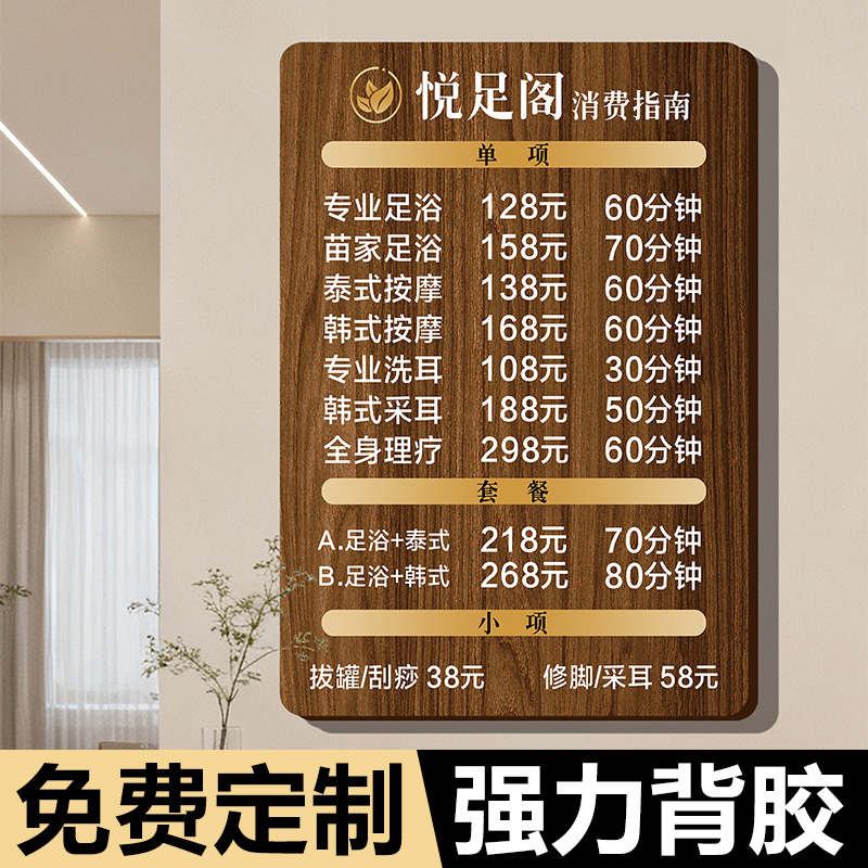 足浴店足疗价目表定制挂墙头疗采耳价格表中医养生按摩推拿价位表中医理疗项目展示牌亚克力养生馆美容院墙贴