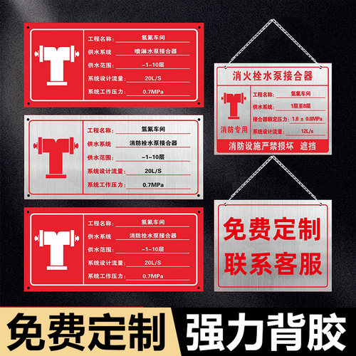 消防水泵接合器标识牌室外消火栓标识牌水泵结合器标示牌不锈钢挂牌铭牌定制户外喷淋水泵取水口消防标识标牌