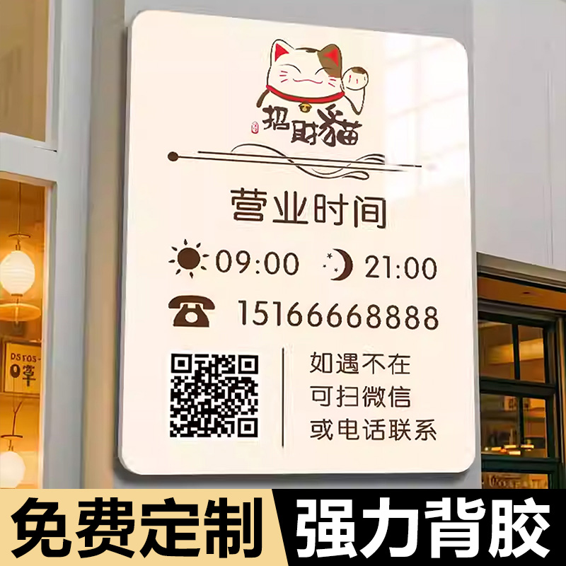 营业时间告示牌夜光营业时间牌上下班休息时间服装理发店玻璃贴提示工作室门牌招牌店铺门口亚克力广告牌挂牌