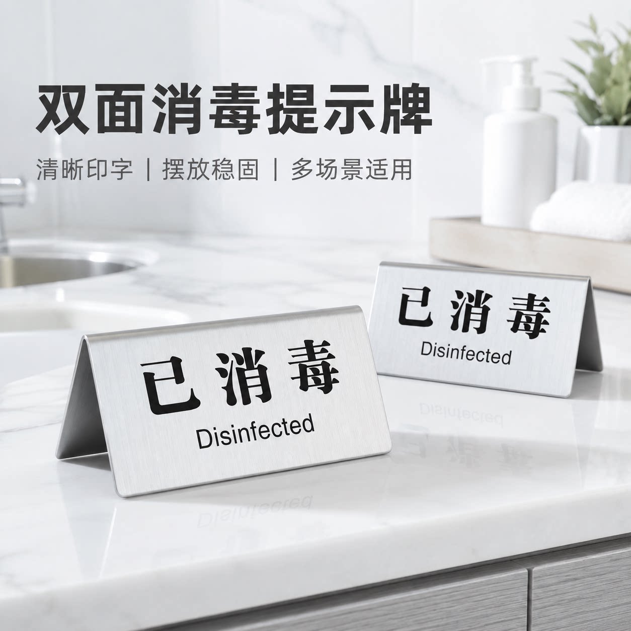 不锈钢已消毒标识牌定制