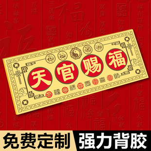 天宫赐福磁吸门贴新年天官赐福装 饰出门见喜吉利平安喜乐大门镇宅对门招财牌 饰镇宅招财挂牌匾挂件入户门牌装