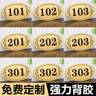 亚克力门牌数字号码牌高档家用门贴数字贴餐厅编号贴牌酒店宾馆包厢号餐桌号设备编号牌网吧宿舍房间号码定制
