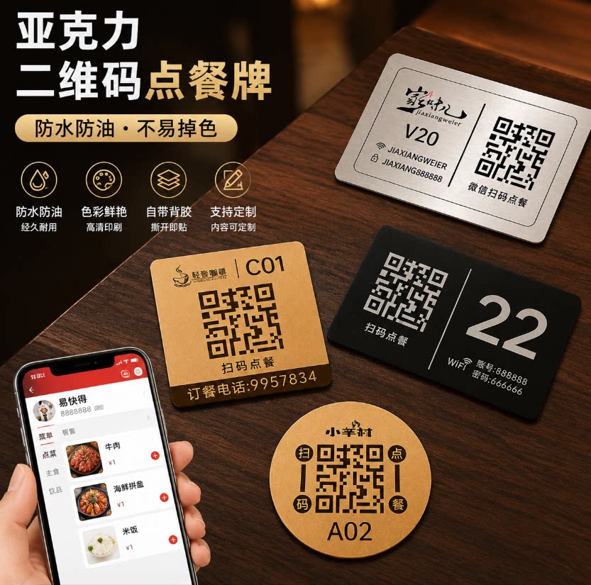 餐厅亚克力扫码点餐牌定制
