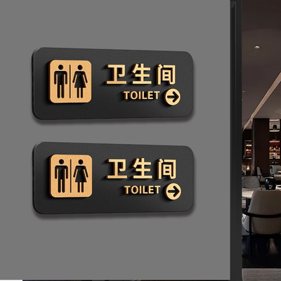 卫生间厕所门牌标识牌