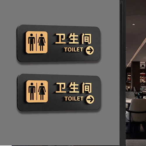 卫生间厕所门牌标识牌