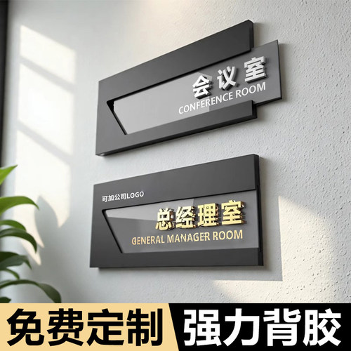 科室牌定制高档亚克力抽拉替换牌子创意简约可更换部门公司办公室门牌总经理室会议室办公室企业标识牌标志牌