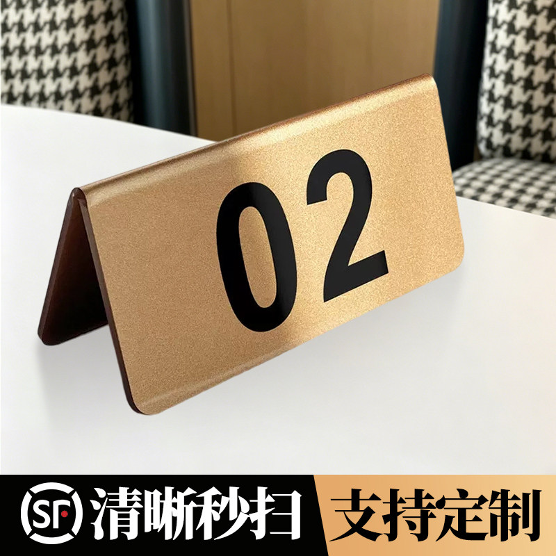 亚克力餐饮桌号二维码立牌定制