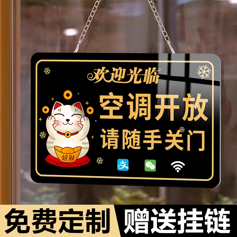 空调开放请随手关门正在营业提示牌挂牌出入请随手关门告示牌临时有事外出送货马上回来店主就在附近店铺挂牌