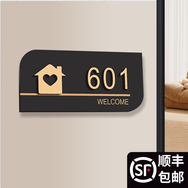 亚克力门牌号码牌家用创意个性定制房间号房号数字贴订制酒店包厢高档办公室轻奢宿舍做家庭入户门号标识门贴