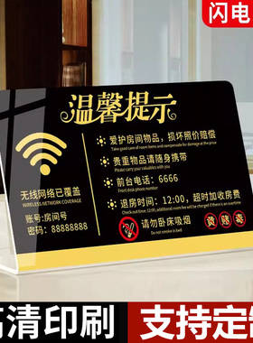 酒店客房温馨提示牌入住须知贵重物品提示牌黄赌毒警示牌宾馆民宿房间免费wifi密码提示牌桌牌立牌床头贴纸ZH