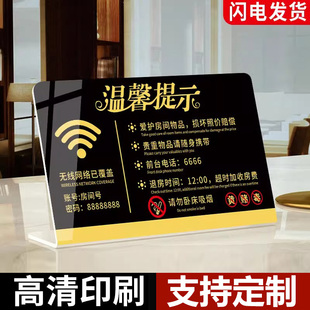 酒店客房温馨提示牌入住须知贵重物品提示牌黄赌毒警示牌宾馆民宿房间免费wifi密码提示牌桌牌立牌床头贴纸ZH
