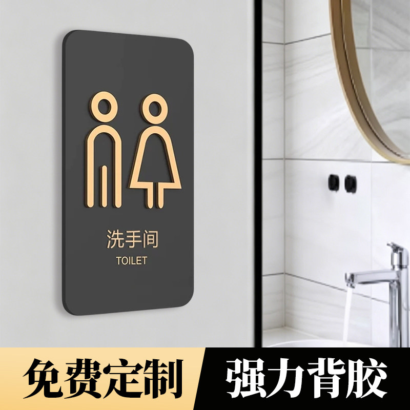 亚克力男女卫生间指示牌定制