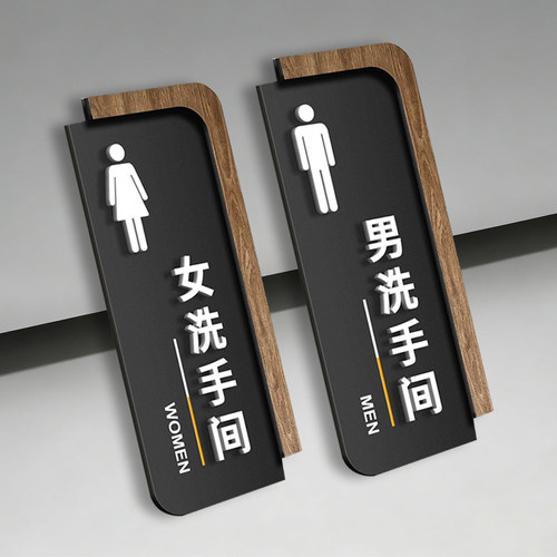 高档亚克力男女卫生间指示牌定制