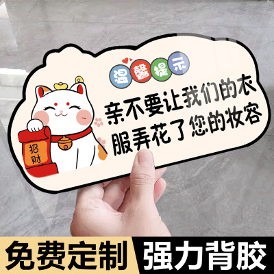 试衣间标识牌温馨提示牌请不要让我们的衣服弄花了您的口红服装店更衣室提醒牌贵重物品请妥善保管警示牌墙贴