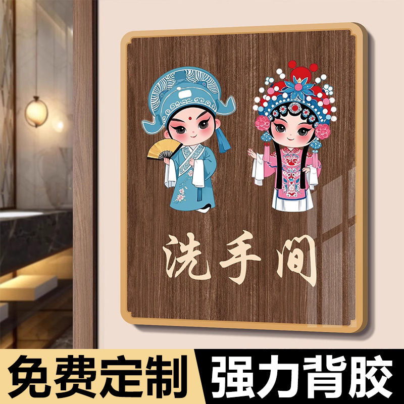 亚克力男女洗手间间标识牌公共卫生间指示牌厕所标志牌创意木纹复古中国风高档男女公厕门牌挂墙贴纸家用定制