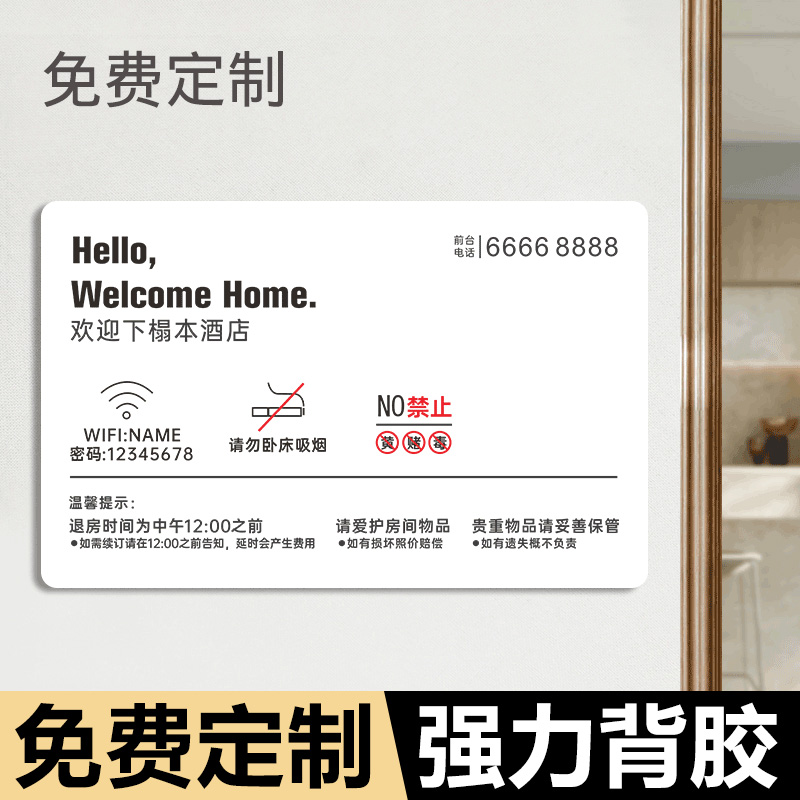 酒店客房温馨提示牌民宿房间入住须知标识牌无线网wifi标志牌墙贴禁止黄赌毒保管好贵重物品墙贴告示牌定制