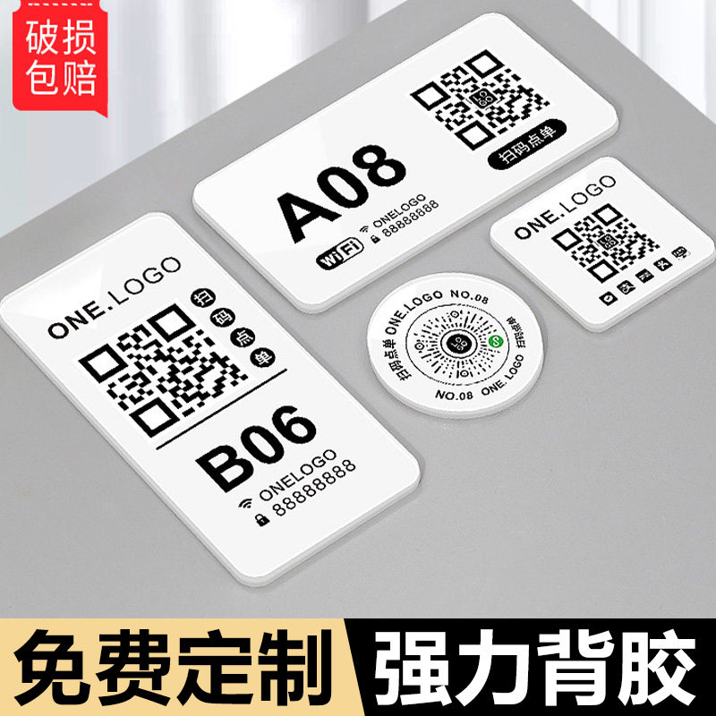扫码点餐二维码桌贴桌面桌牌设计定制咖啡店wifi密码小程序自助提