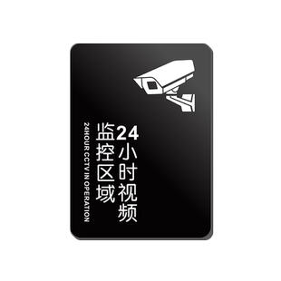 温馨提示您已进入24小时视频电子监控覆盖区域标识牌内有监控提示贴标牌安全警示牌警告标指示亚克力贴纸防水
