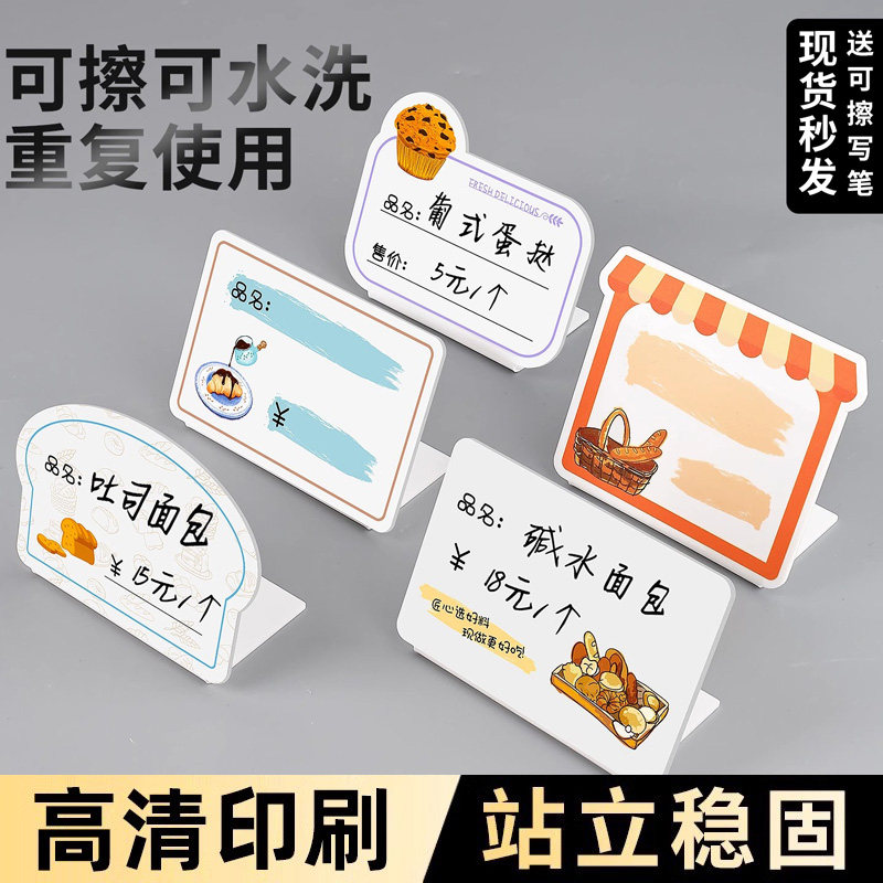 价格展示牌高档标签贴立牌蛋糕面包甜品烘焙可擦写更换产品名称台卡酒店饭店价签菜牌摆摊手写商品价目表标牌
