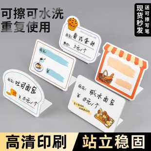 价格展示牌高档标签贴立牌蛋糕面包甜品烘焙可擦写更换产品名称台卡酒店饭店价签菜牌摆摊手写商品价目表标牌