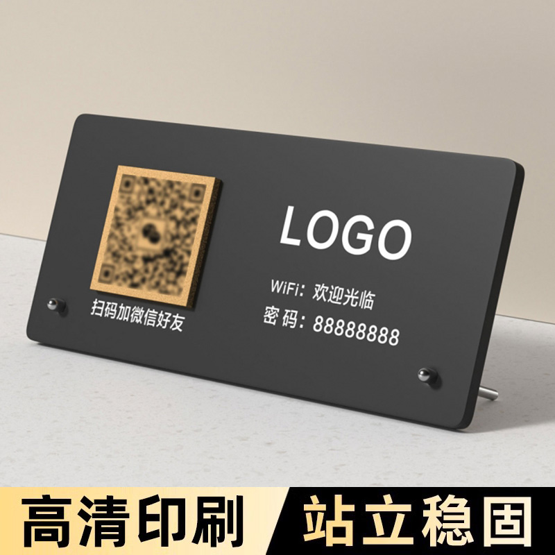 二维码展示牌收款码立牌高端收钱码微信支付宝桌签摆台工作室服装店创意加好友收银二维码摆件桌牌台牌定制