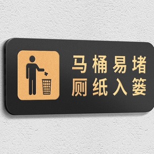 亚克力卫生间标识牌定制垃圾请入篓便后冲厕洗手间温馨提示牌请节约用水用纸指示牌创意厕所标语牌标志牌贴