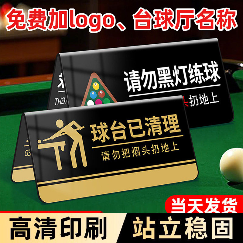 台球厅温馨提示牌球台已清理台球桌台球室请勿黑灯打球标牌标识牌用品球台已预订清洁桌牌立牌双面标语标示牌