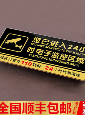 您已进入24小时电子监控区域提示牌亚克力门牌定制标牌指示牌电子监控标识温馨提示牌标示标志贴纸警示告示牌