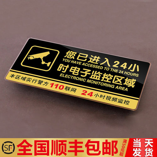 您已进入24小时电子监控区域提示