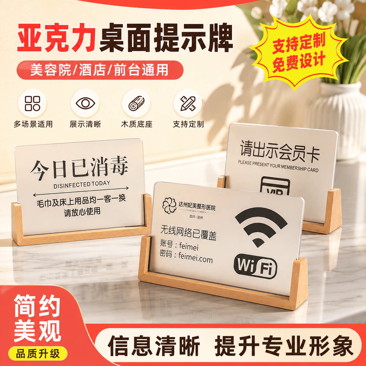 亚克力WiFi密码提示牌一客一消毒