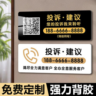 投诉提示牌投诉电话提示牌服务监督热线电话指示牌酒店宾馆超市投诉建议牌亚克力墙贴客诉牌标识贴纸牌子定制