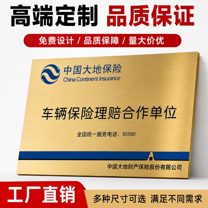 保险公司合作牌平安保险广告牌人保太平洋保险拉丝金不锈钢银户外招牌车辆维修定损理赔合作授权牌合作单位牌